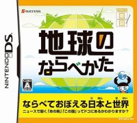 Tenohira Gakushuu: Chikyuu No Narabe Kata JP Nintendo DS  box art
